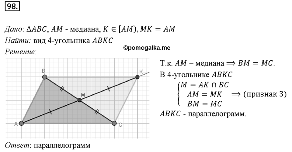 Номер 98 — решение 1