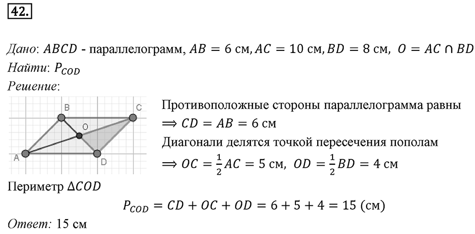 Номер 42 — решение 1