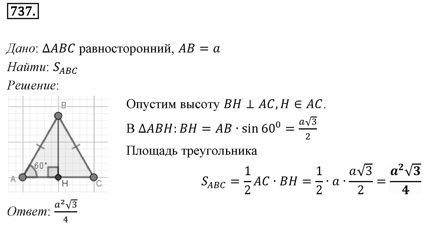 Номер 737 — решение 1