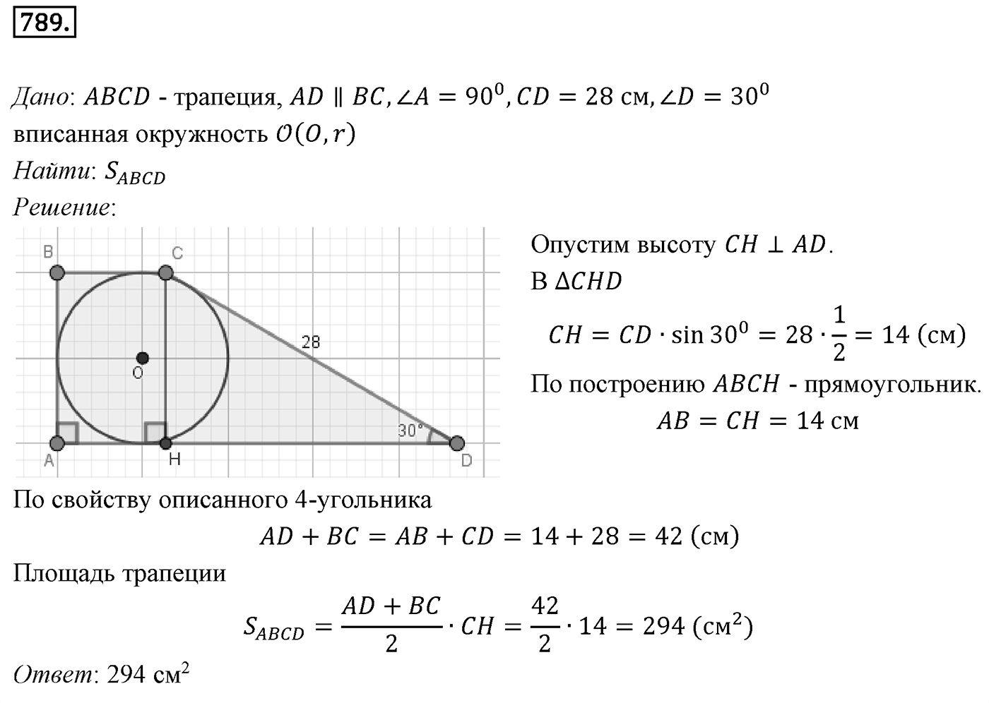 Номер 789 — решение 1