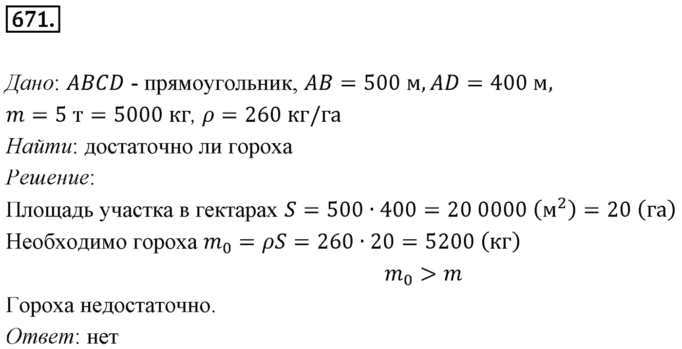 Номер 671 — решение 1