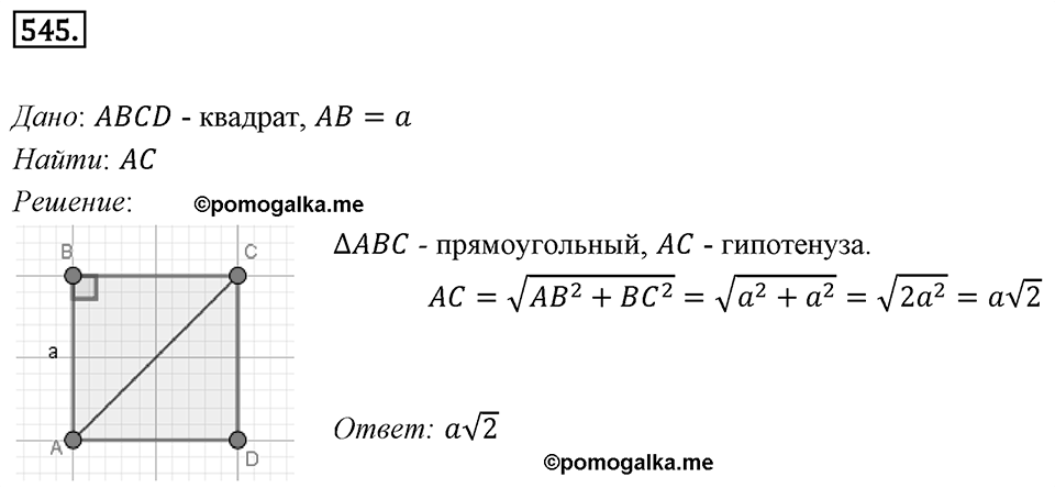 Номер 545 — решение 1