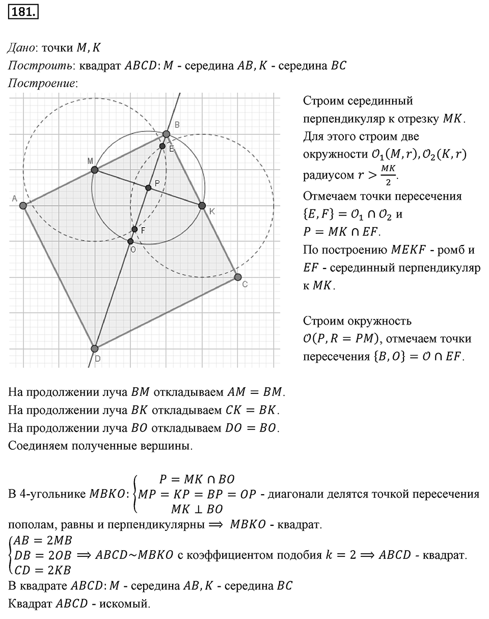 Номер 181 — решение 1