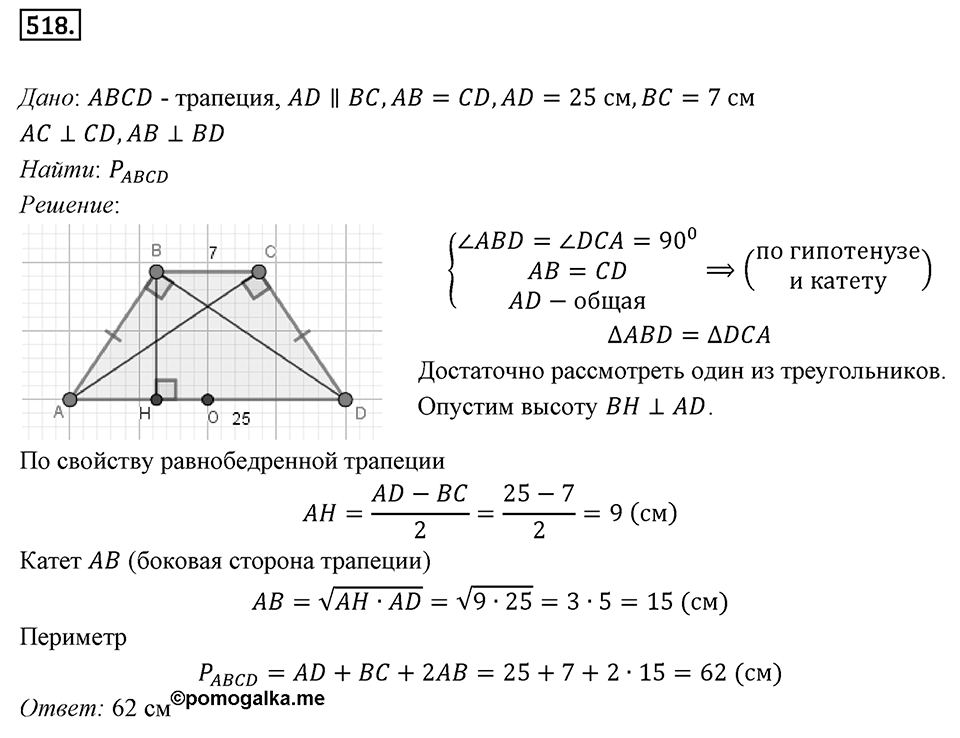 Номер 518 — решение 1