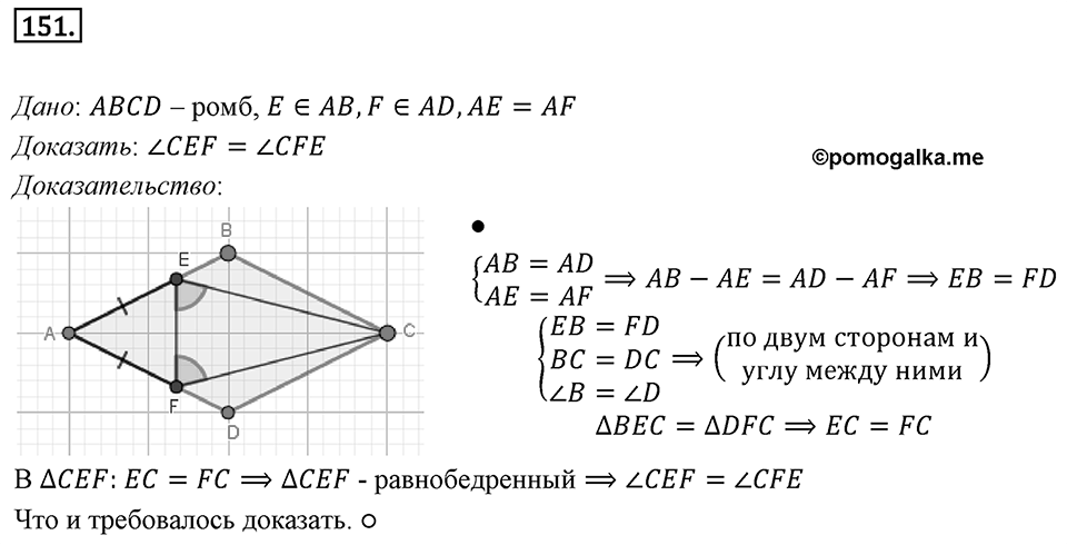 Номер 151 — решение 1