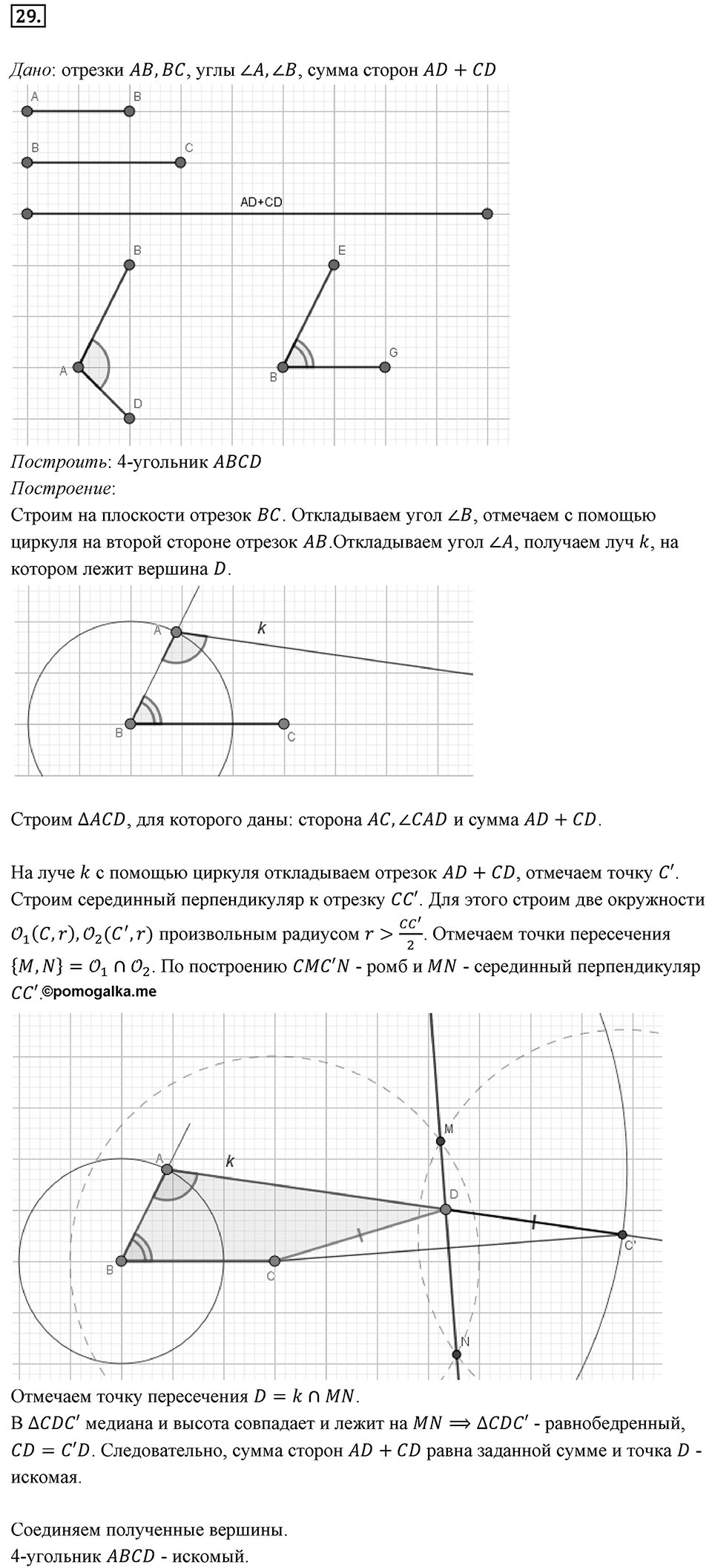 Номер 29 — решение 1