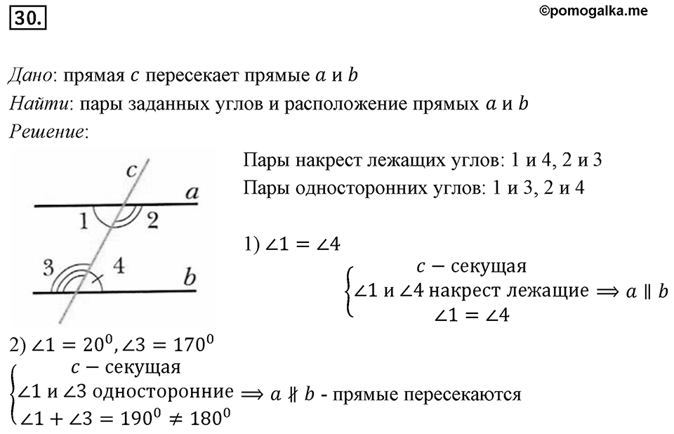 Номер 30 — решение 1