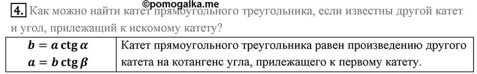 Вопросы к параграфу §18 номер 4 — решение 1
