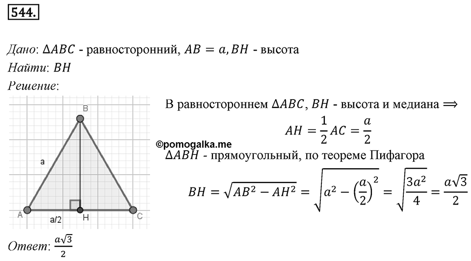 Номер 544 — решение 1