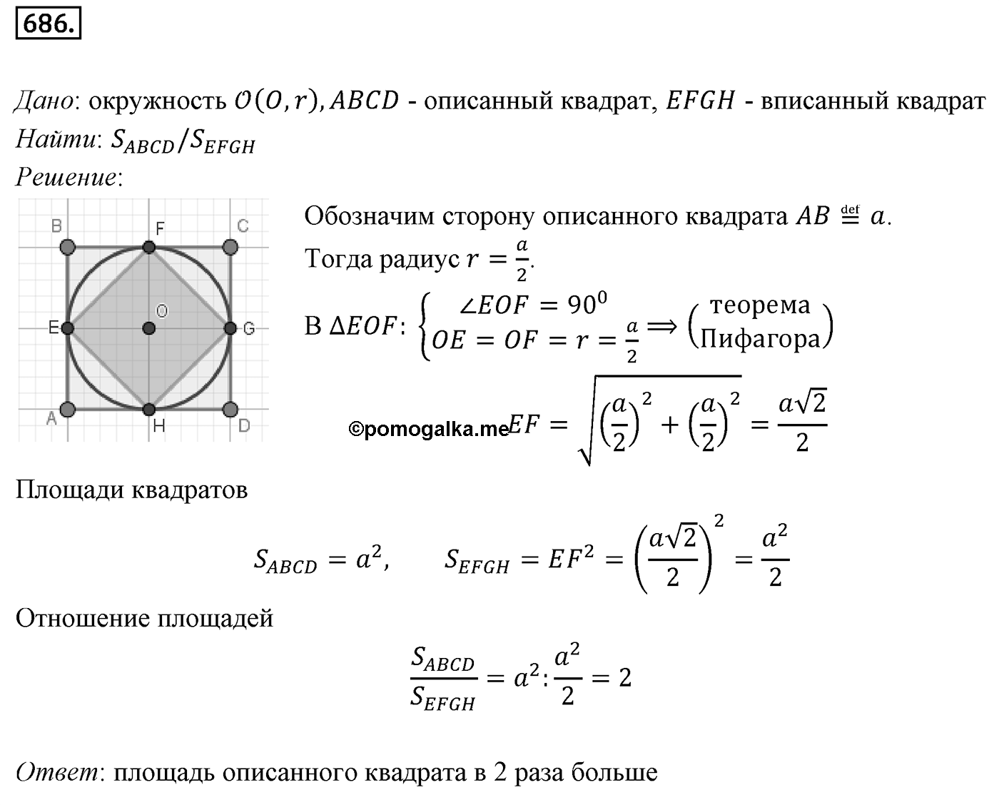 Номер 686 — решение 1