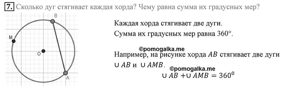 Вопросы к параграфу §9 номер 7 — решение 1