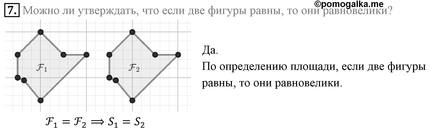 Вопросы к параграфу §20 номер 7 — решение 1