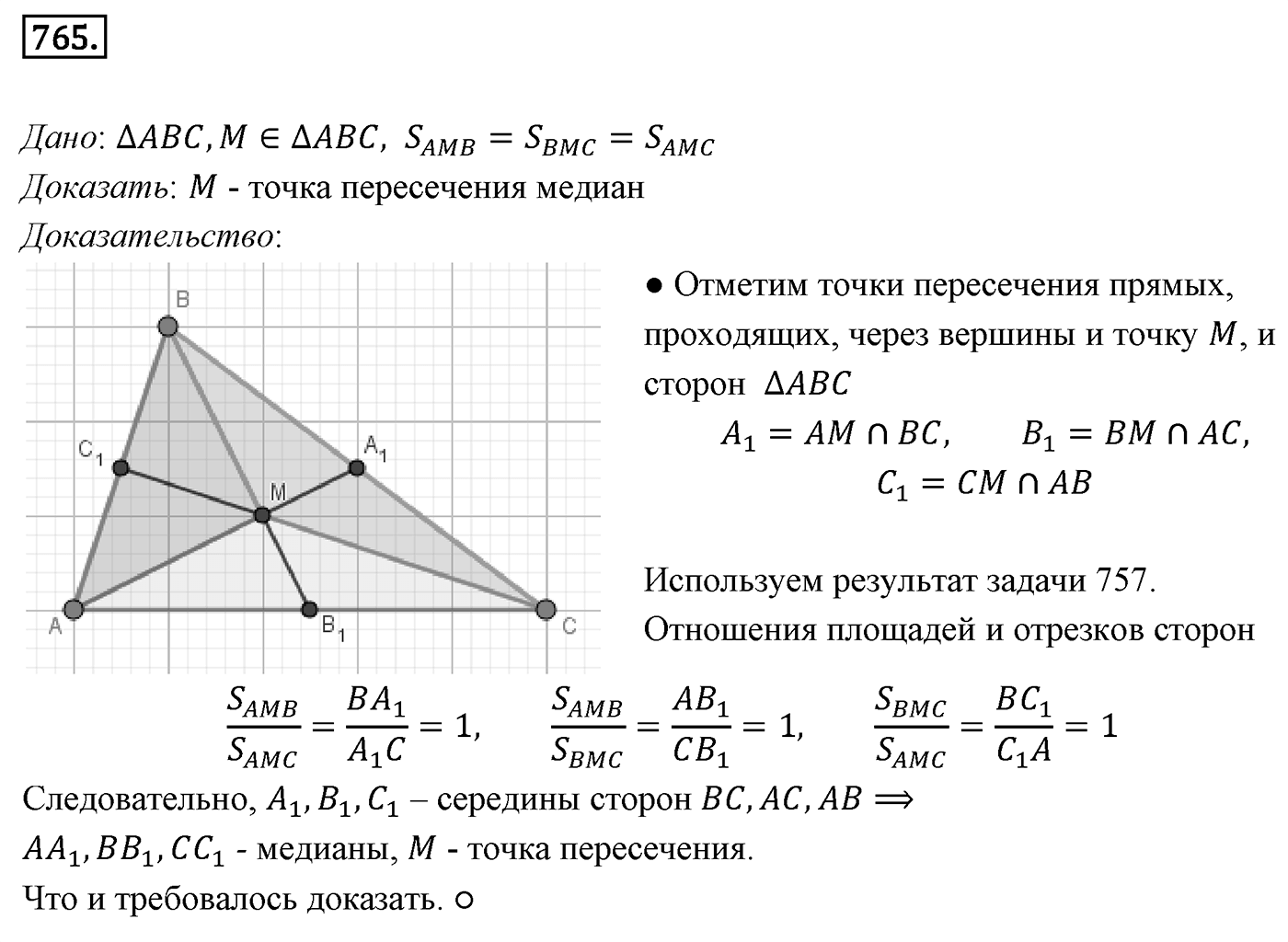Номер 765 — решение 1