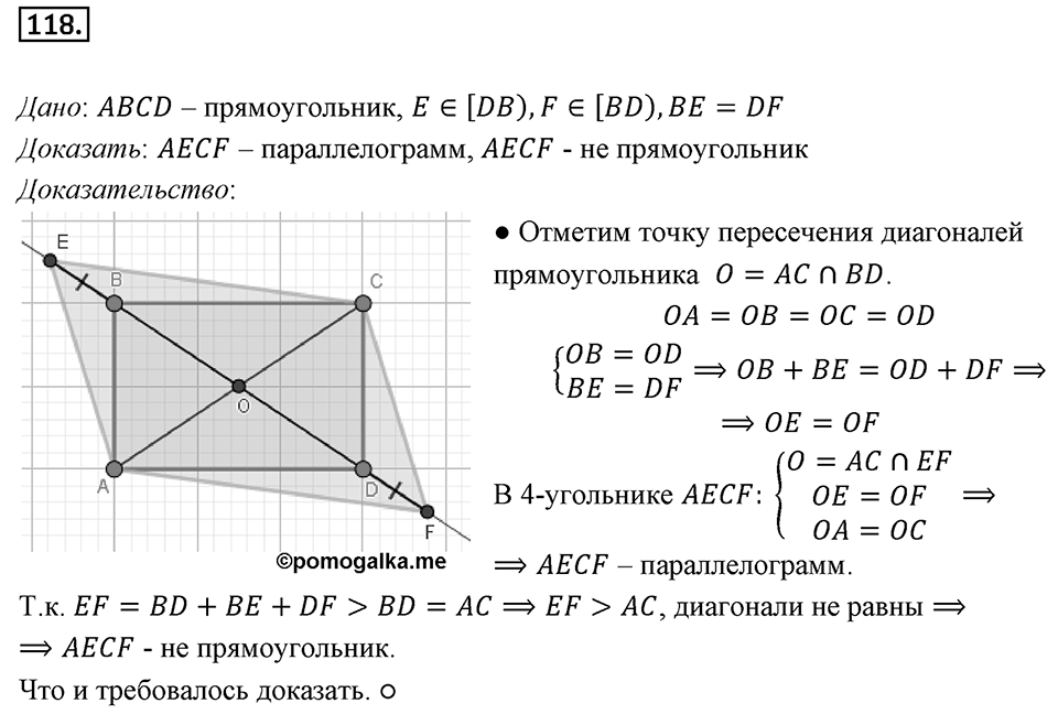 Номер 118 — решение 1