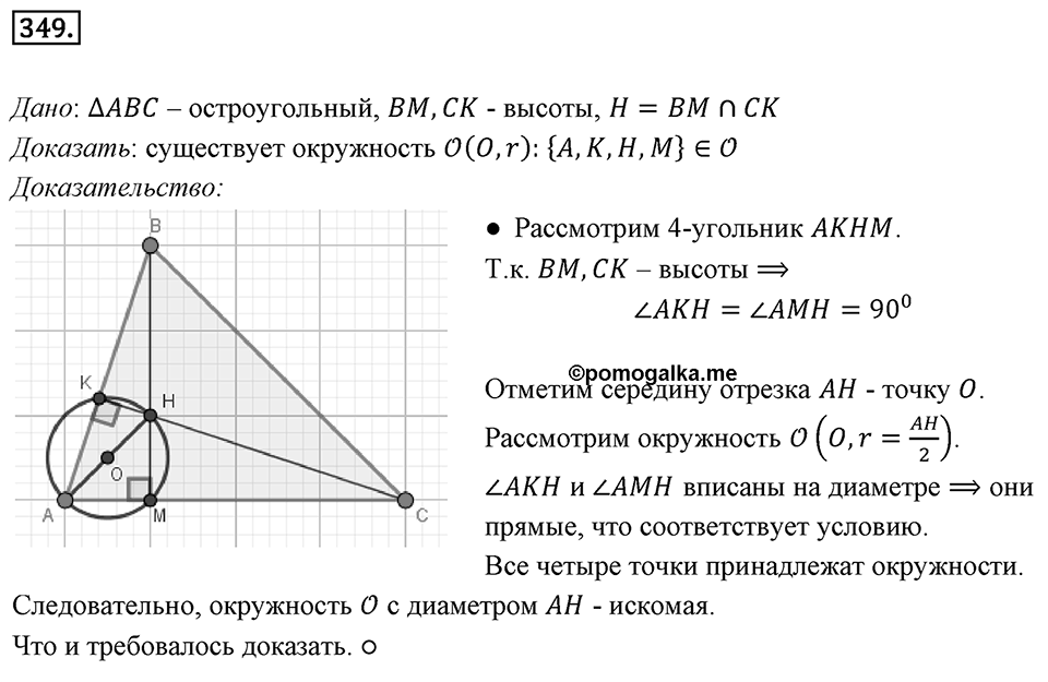 Номер 349 — решение 1