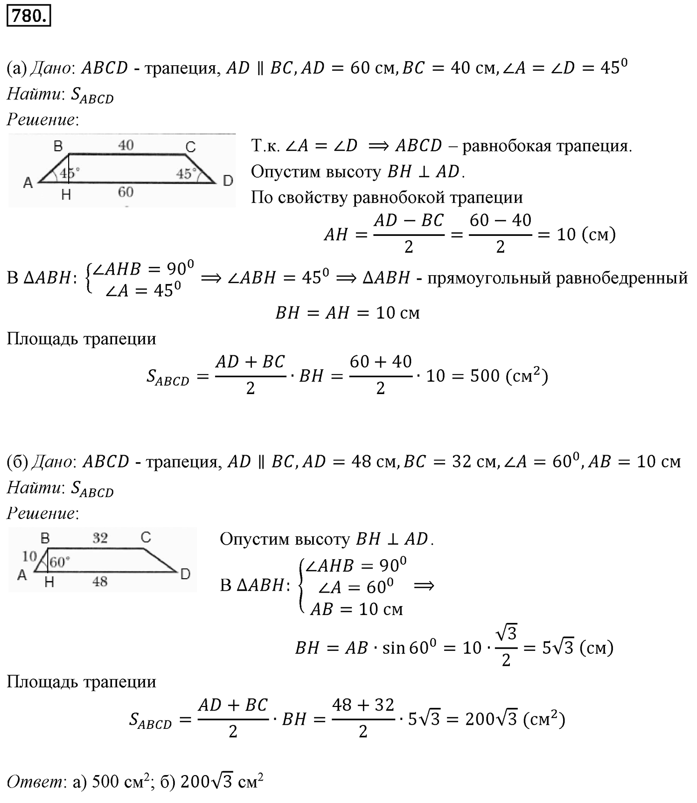 Номер 780 — решение 1