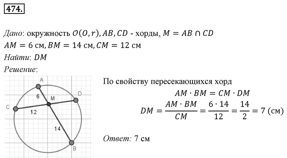 Номер 474 — решение 1