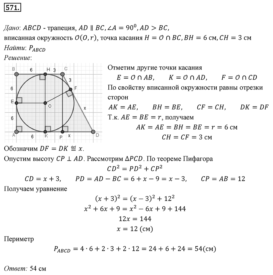 Номер 571 — решение 1