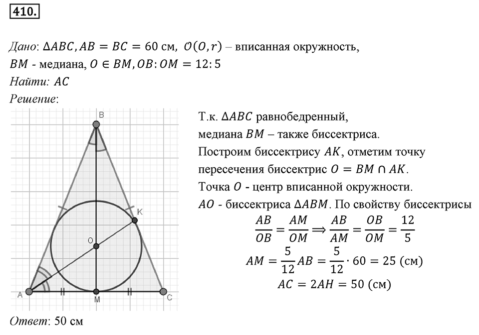 Номер 410 — решение 1