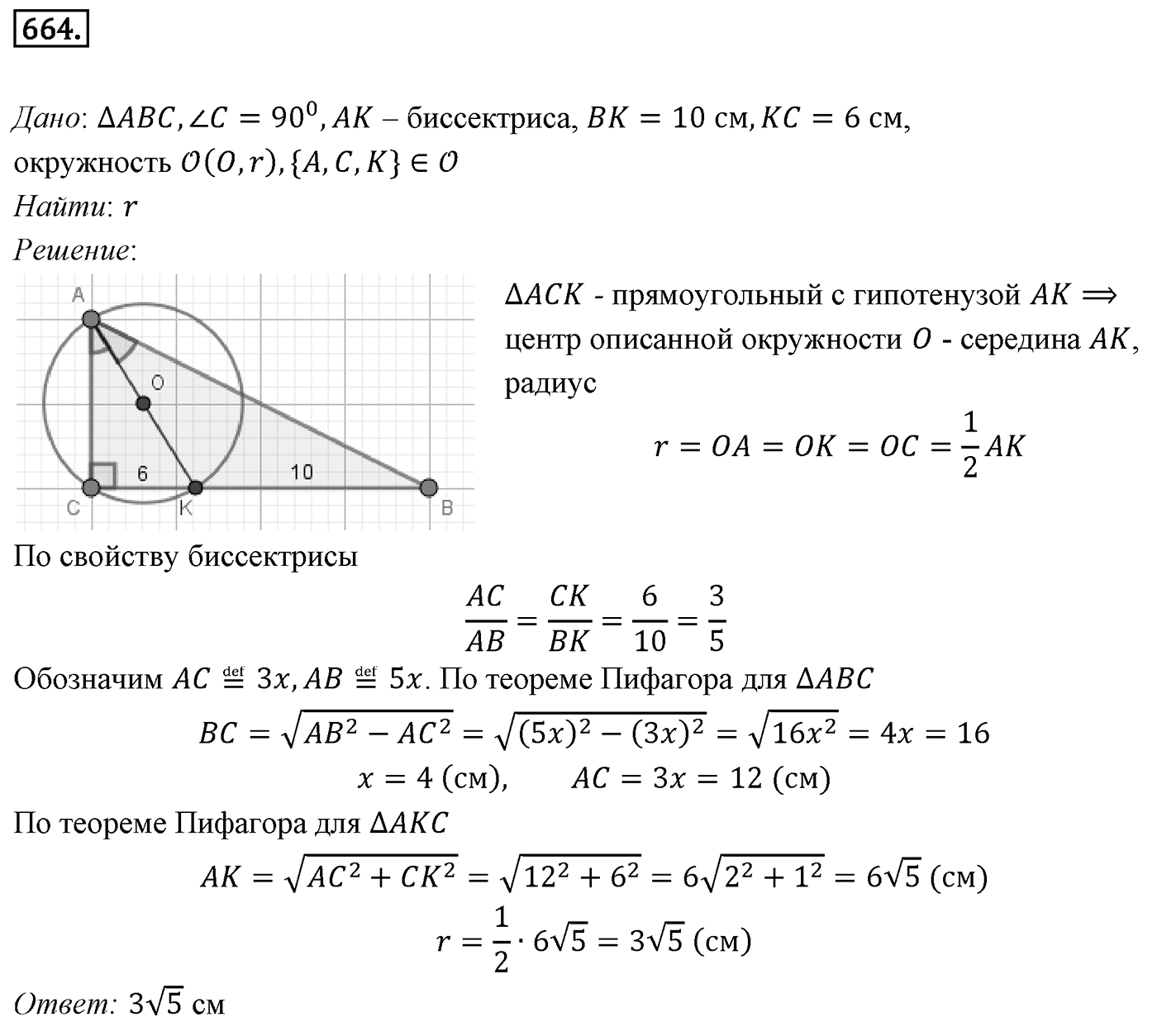 Номер 664 — решение 1