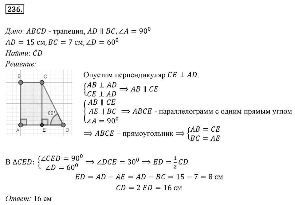 Номер 236 — решение 1