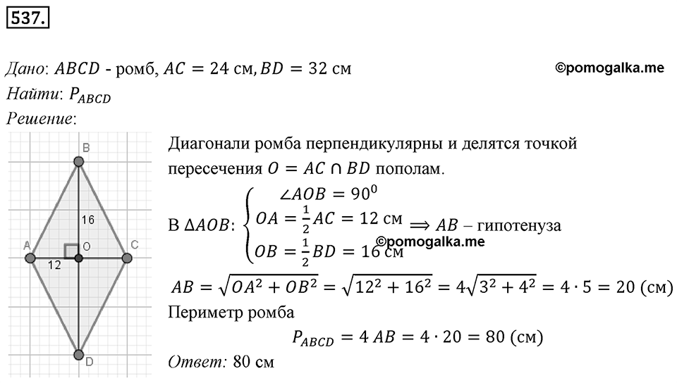 Номер 537 — решение 1