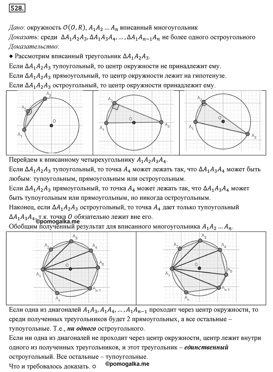 Номер 528 — решение 1