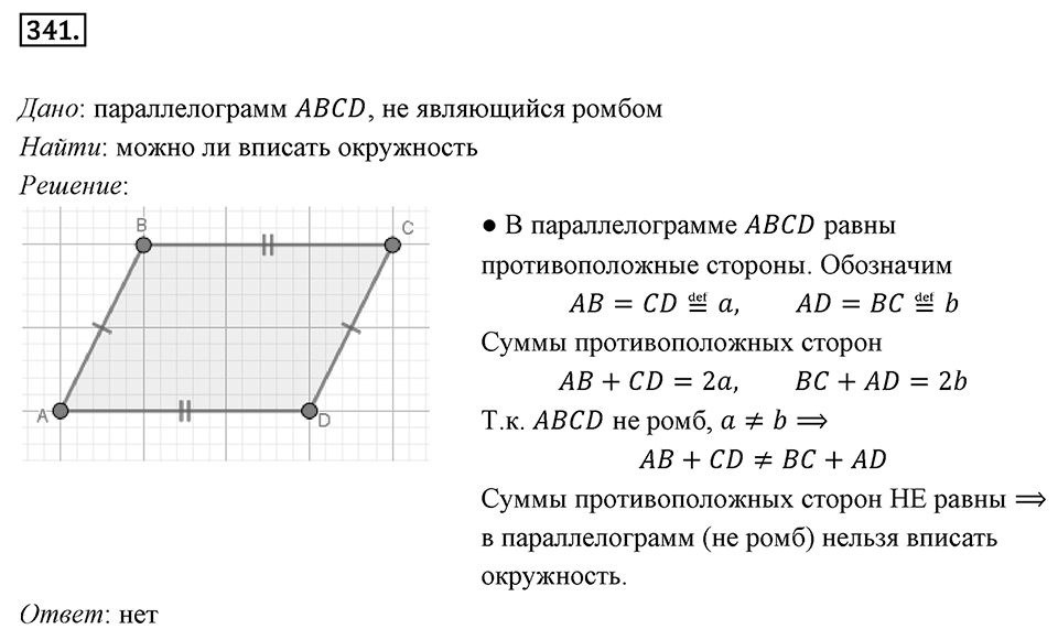 Номер 341 — решение 1