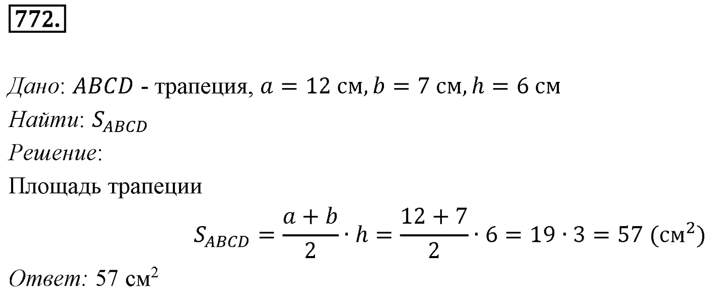 Номер 772 — решение 1