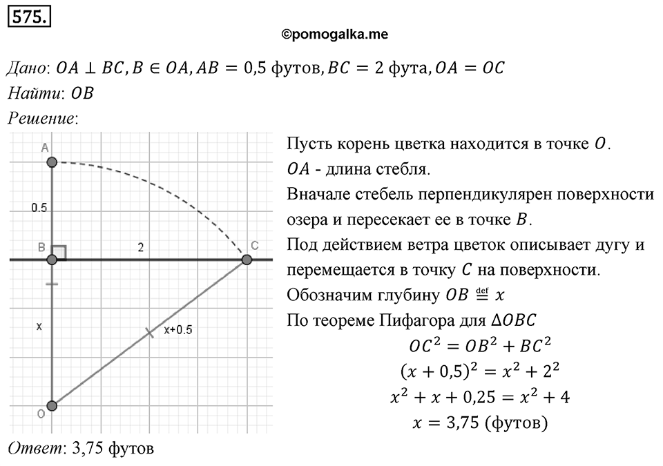Номер 575 — решение 1