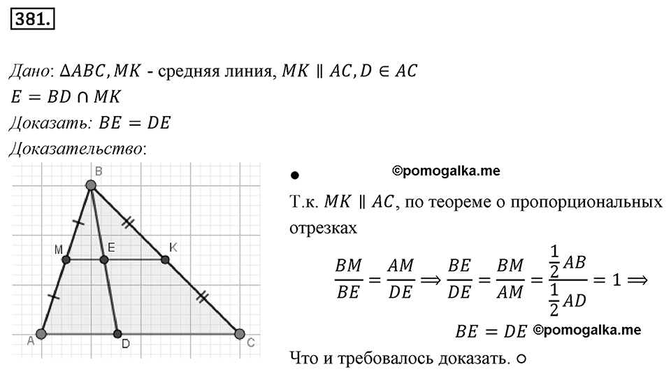 Номер 381 — решение 1