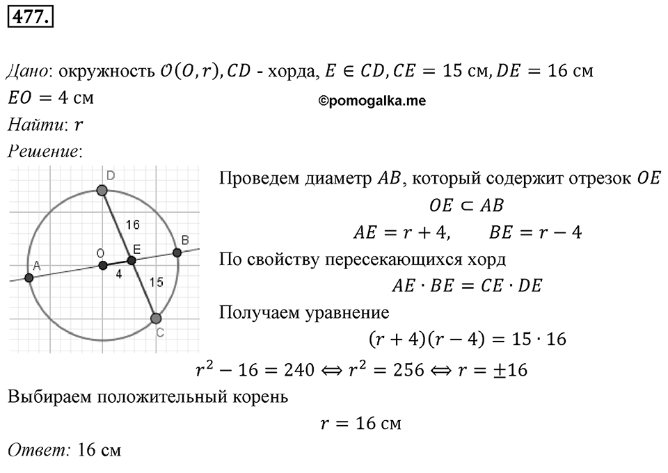 Номер 477 — решение 1