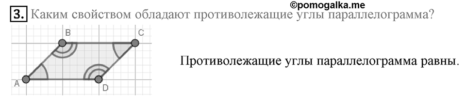 Вопросы к параграфу §2 номер 3 — решение 1