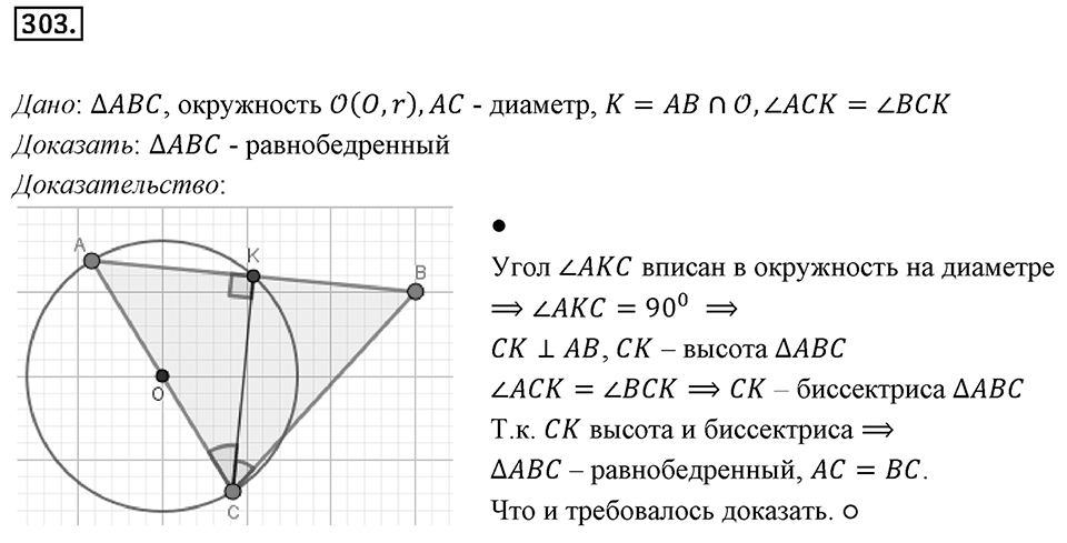 Номер 303 — решение 1