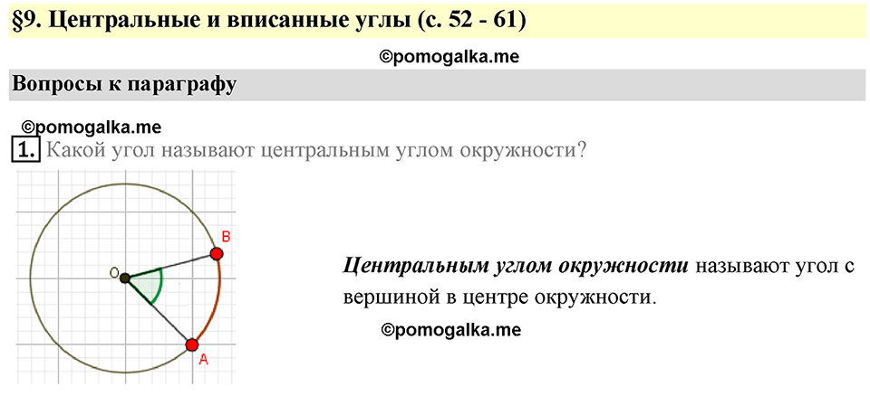 Вопросы к параграфу §9 номер 1 — решение 1