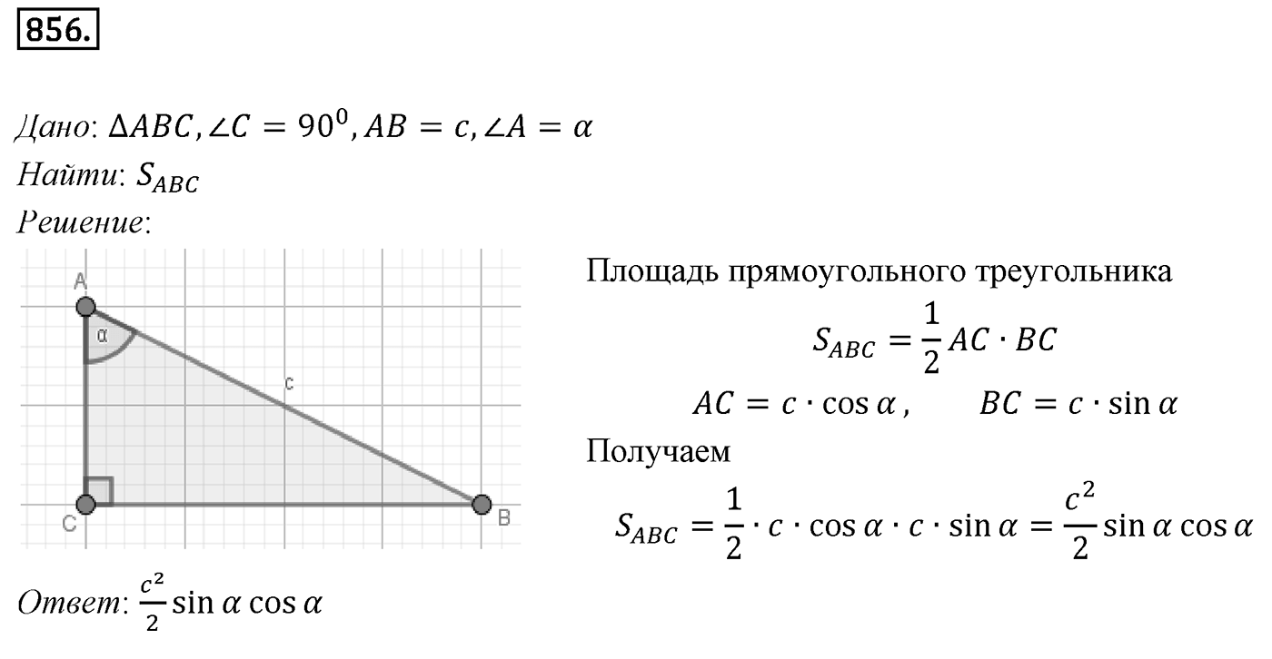 Номер 856 — решение 1