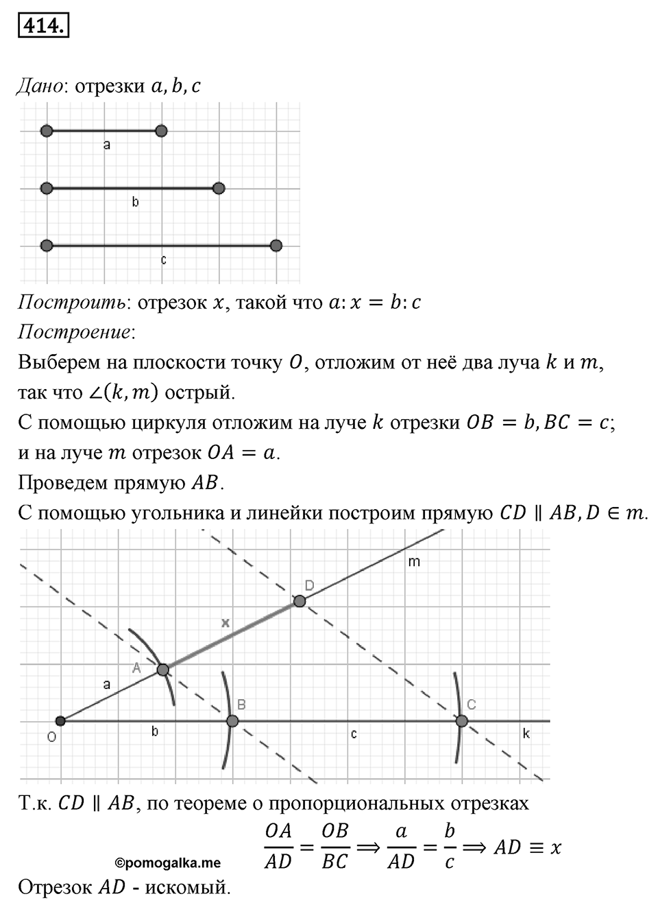 Номер 414 — решение 1