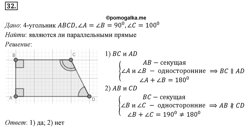 Номер 32 — решение 1