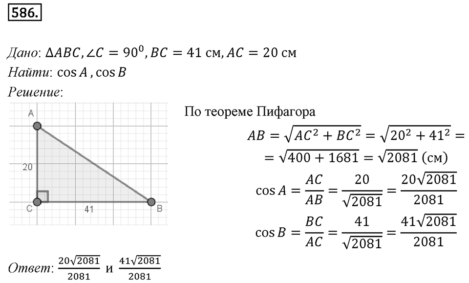 Номер 586 — решение 1
