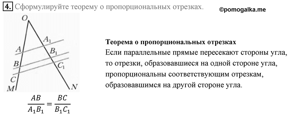 Вопросы к параграфу §11 номер 4 — решение 1