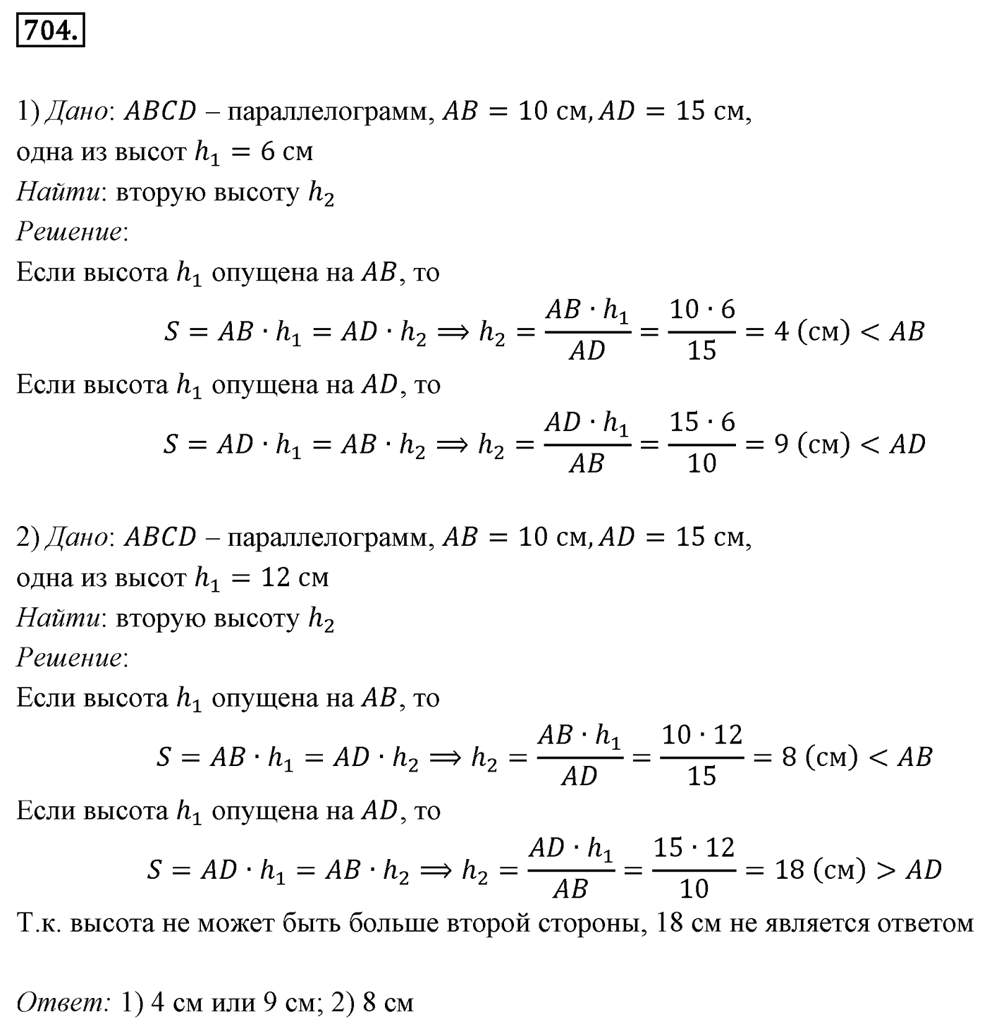 Номер 704 — решение 1