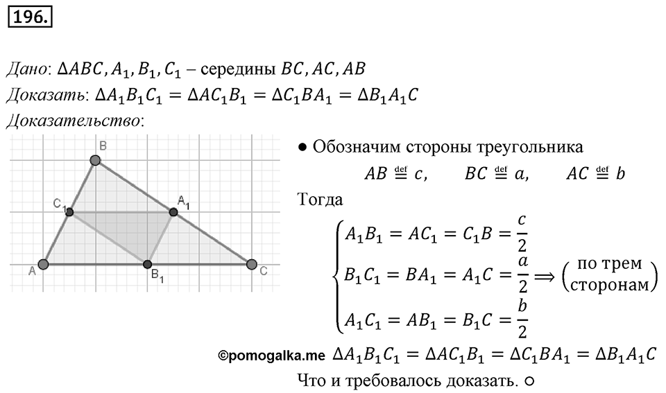 Номер 196 — решение 1