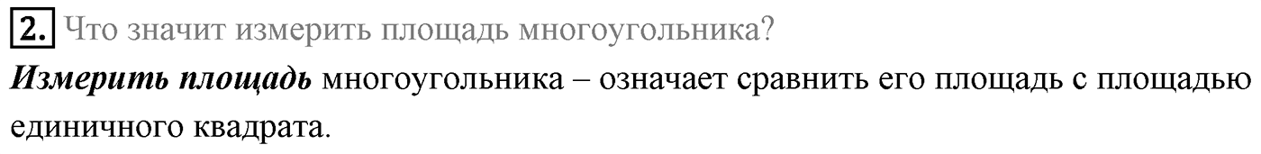 Вопросы к параграфу §20 номер 2 — решение 1