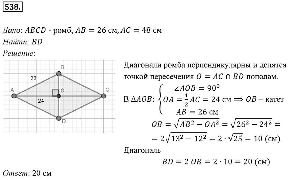 Номер 538 — решение 1