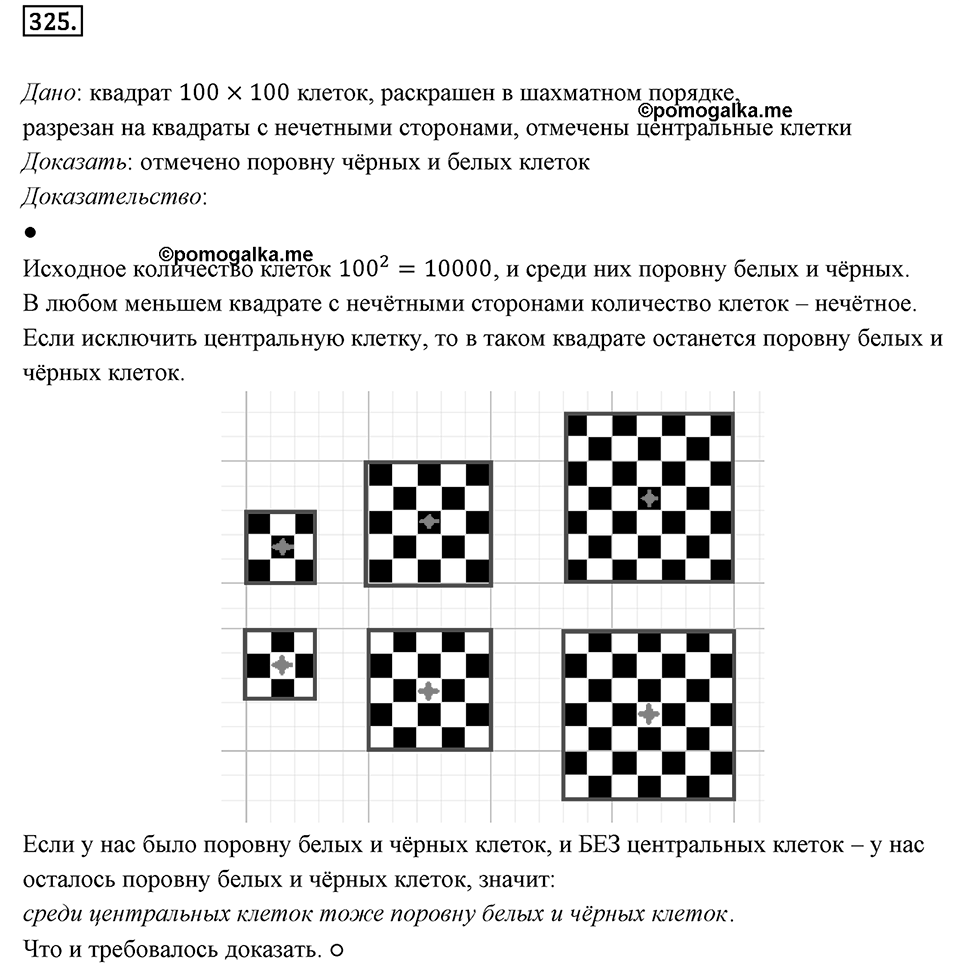 Номер 325 — решение 1