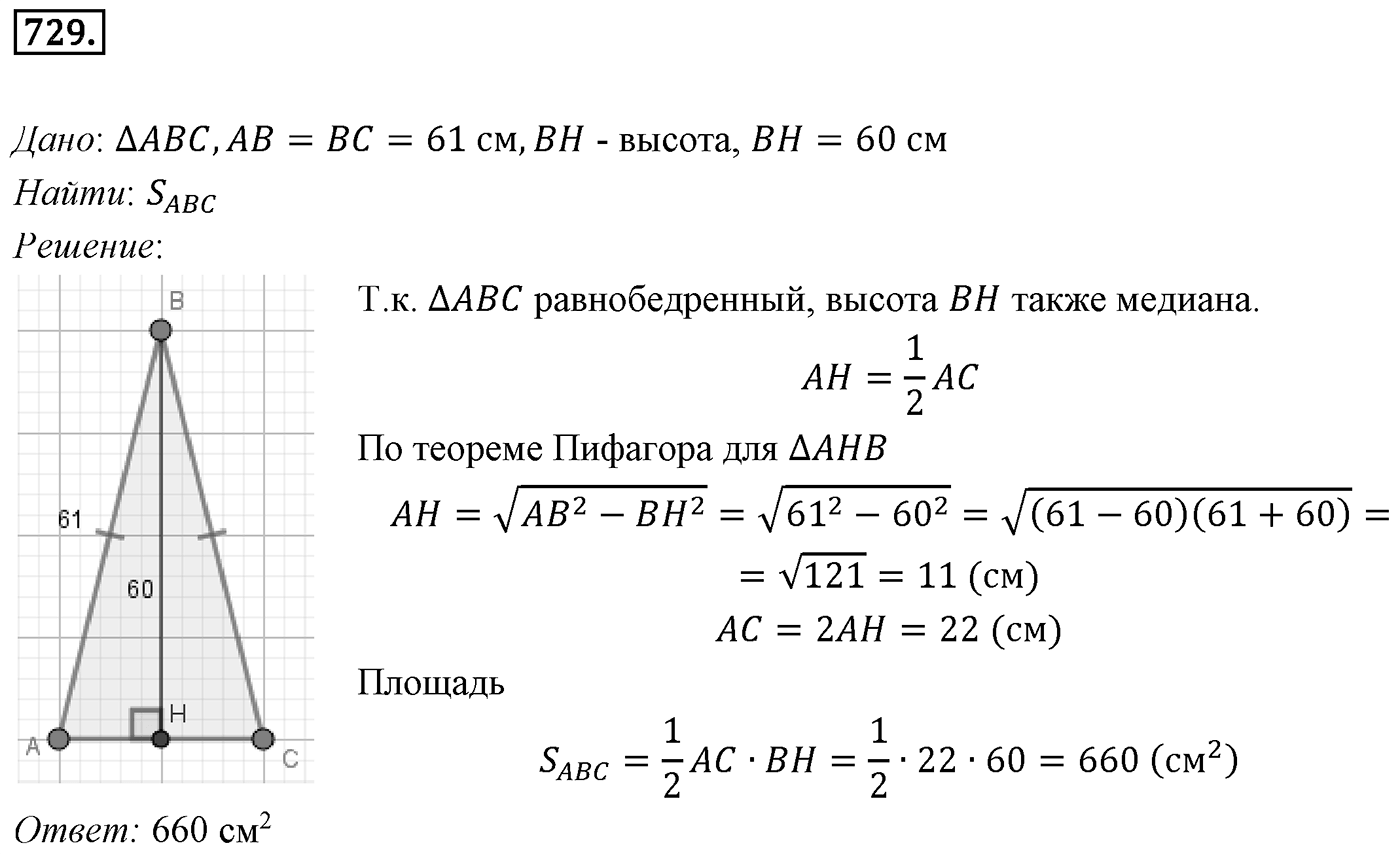 Номер 729 — решение 1