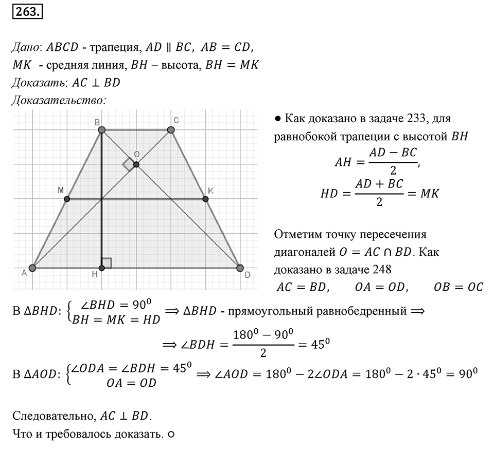 Номер 263 — решение 1
