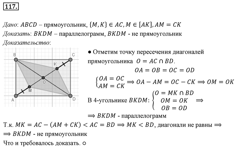 Номер 117 — решение 1