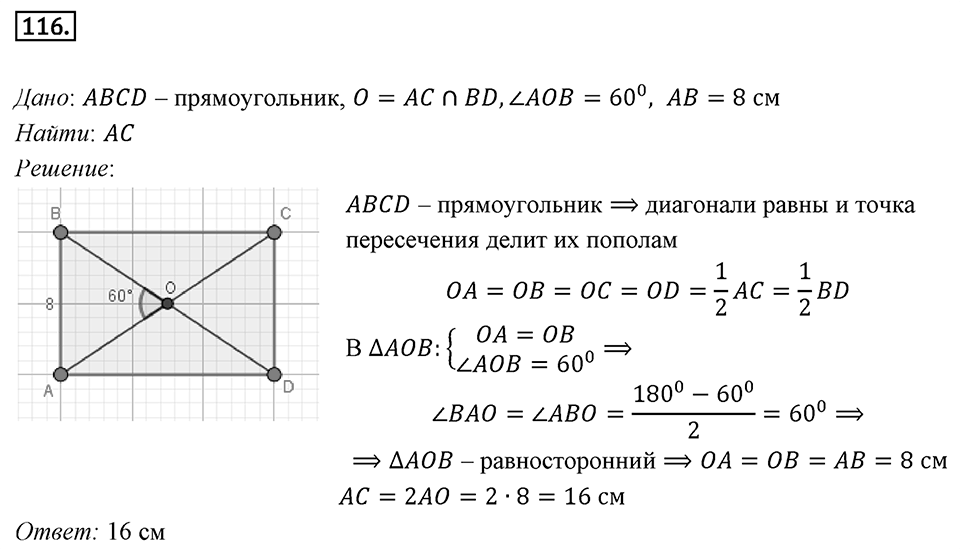 Номер 116 — решение 1