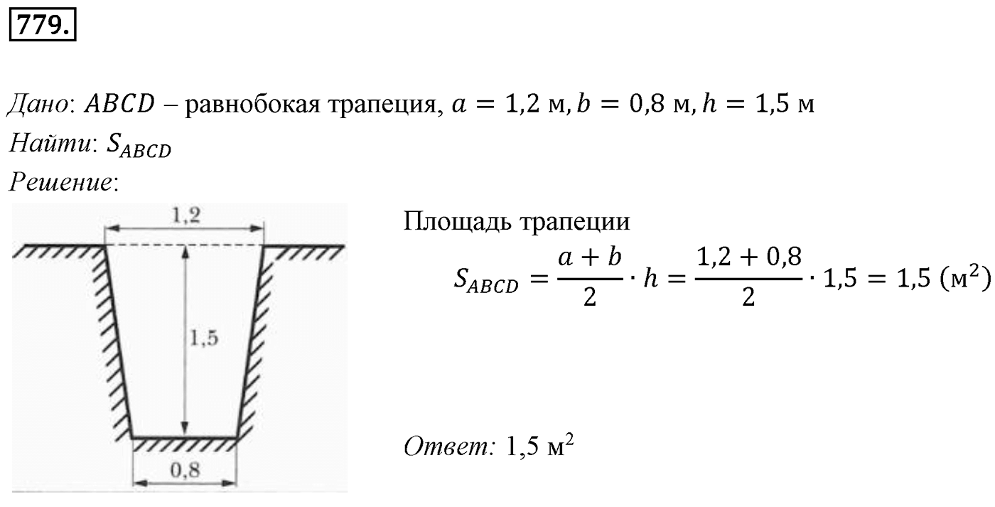 Номер 779 — решение 1